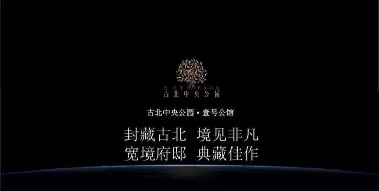 九游体育：古北壹号公馆-(古北壹号公馆)首页网站-2024最新房价+户型图+小区环境+配套(图12)