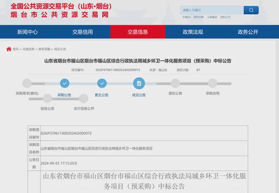 山高环能子公司等3家环企中标32亿环卫综合项目(图1)