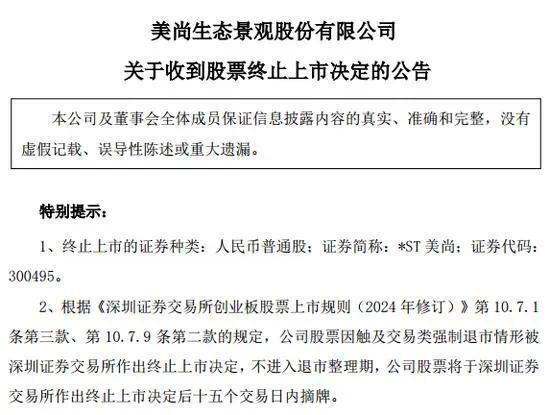 九游体育网站：龙头股退市！美女老板坐庄财务造假超8年(图1)