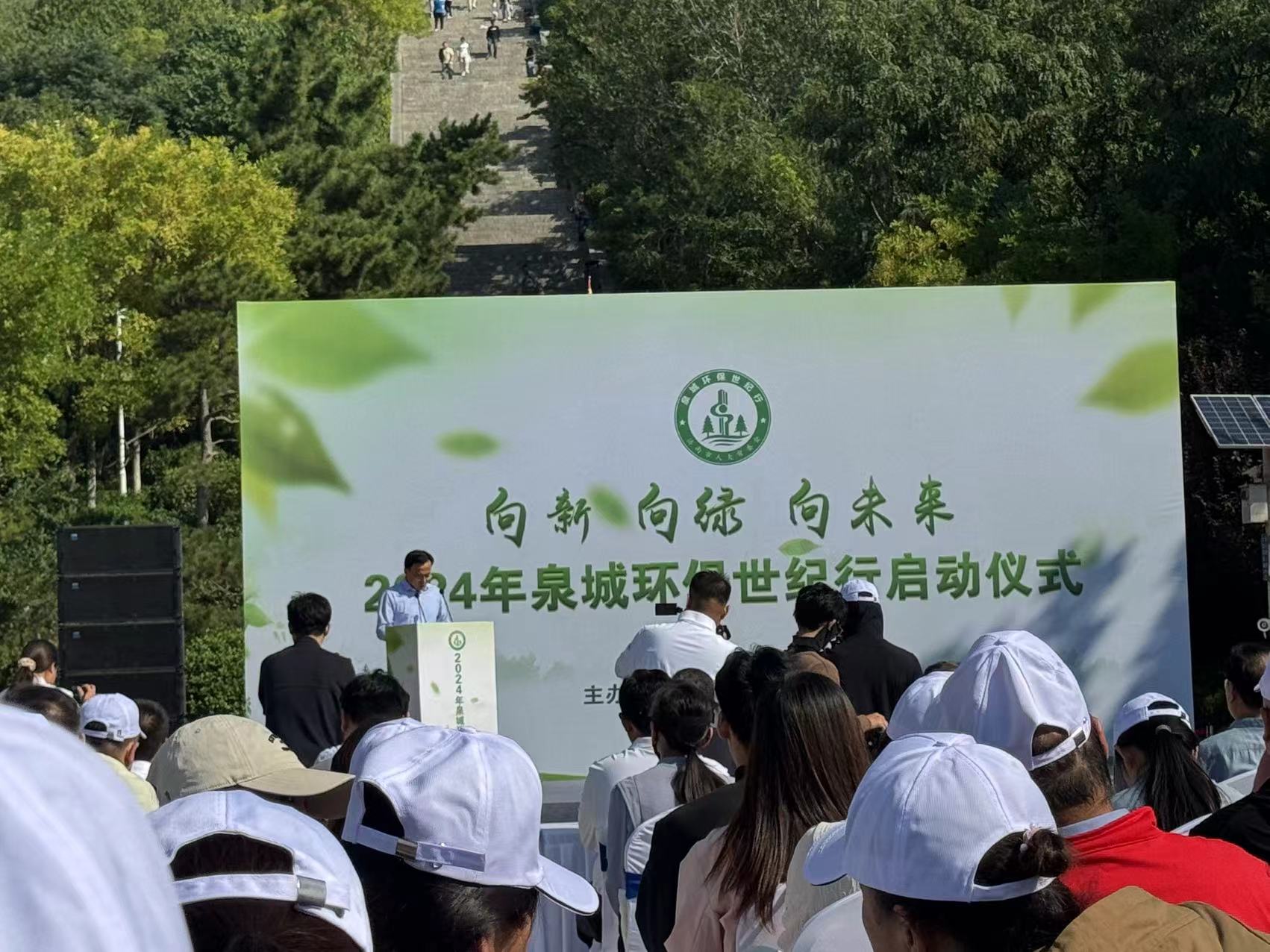 向新向绿向未来2024年泉城环保世纪行启动仪式举办_泉城新闻_大众网(图1)