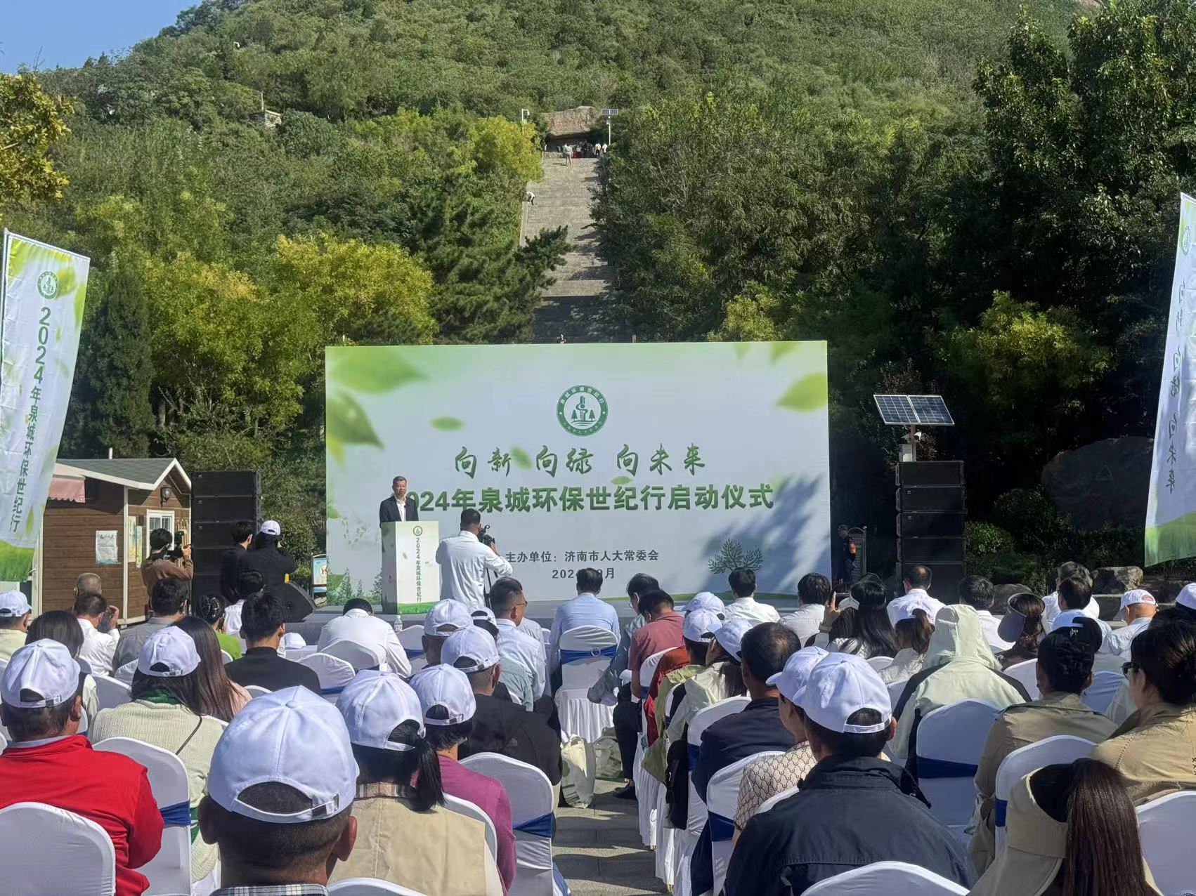 向新向绿向未来2024年泉城环保世纪行启动仪式举办_泉城新闻_大众网(图2)