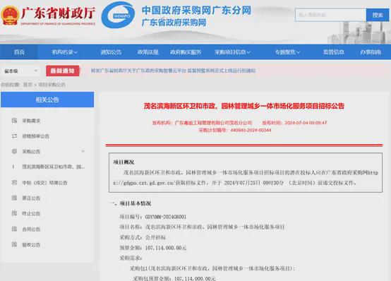 九游体育网站：超1亿招标！市政、园林、城乡一体化综合环卫项目急需供应商(图1)