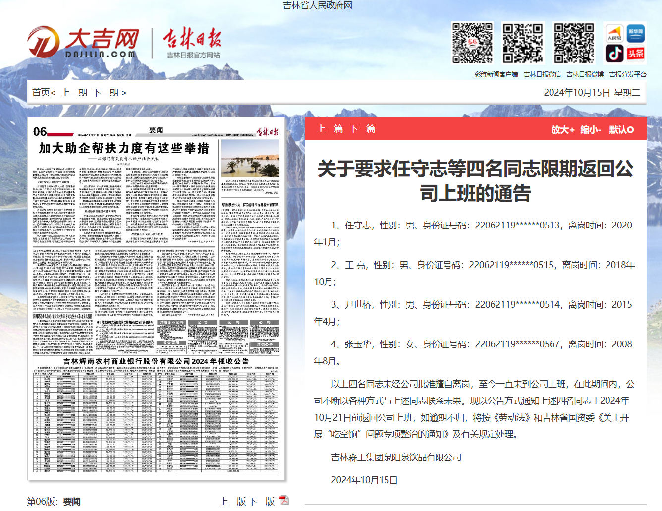 九游体育：泉阳泉上半年业绩承压控股子公司登报喊话员工“回来上班”火了(图1)