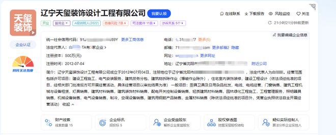 辽宁天玺装饰设计工程有限公司违反施工许可管理被处罚17000元！(图3)
