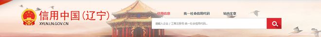 辽宁天玺装饰设计工程有限公司违反施工许可管理被处罚17000元！(图1)
