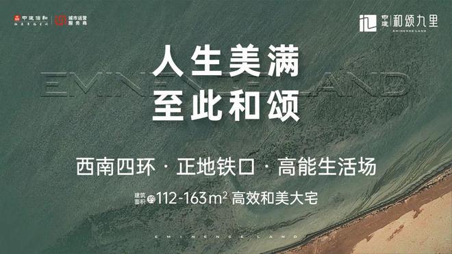 「官」中建·和颂九里售楼处电话【】中建·和颂九里售楼中心(图1)