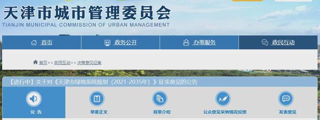 九游体育：修缮、建设一批公园！天津拟发最新规划！(图1)