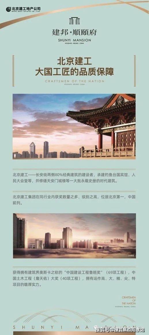 九游体育网站：建邦·顺颐府-售楼处(顺颐府)网站-楼盘百科-2024北京房天下(图13)