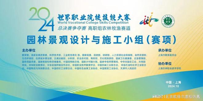 九游体育：欧倍尔园林景观设计平台应用于2024世界职业院校技能大赛中(图1)