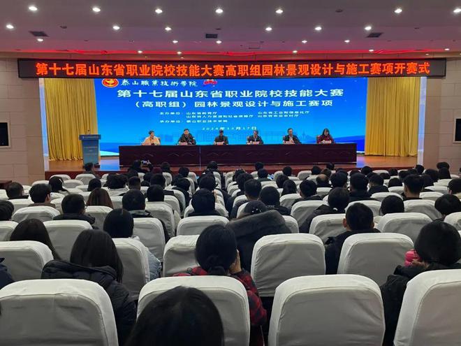 九游体育网站：省职业院校技能大赛高职组园林景观设计与施工赛项在泰山职业技术学院举行(图1)