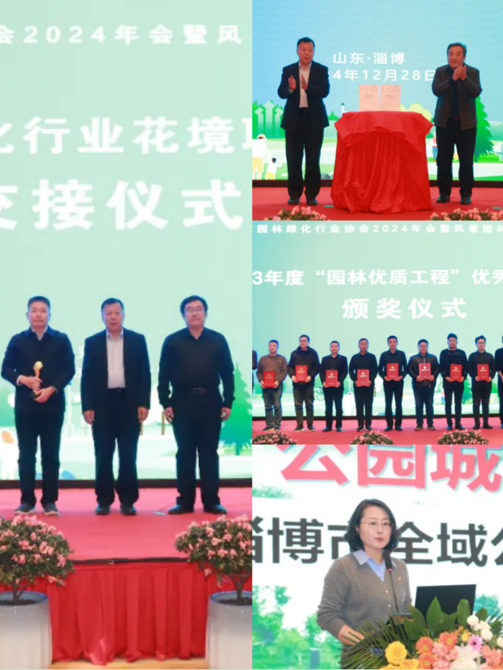 淄博成功举办山东省园林绿化行业协会2024年会暨风景园林技术交流活动(图3)