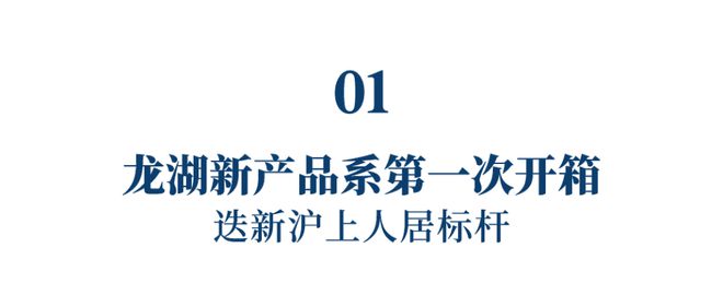 九游体育网站：2024全年交付约6000套！龙湖超强兑现力！(图1)
