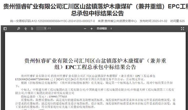 九游体育网站：160亿元！中国铁建在该省中标了8个矿产资源开发项目(图3)