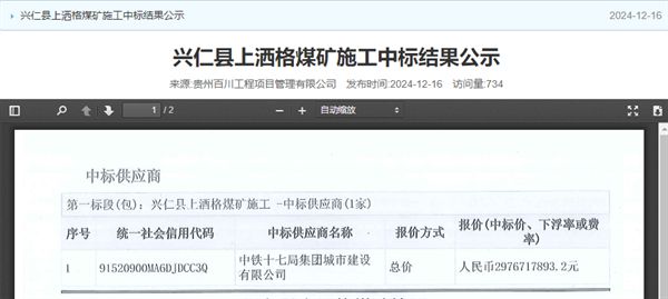 九游体育网站：160亿元！中国铁建在该省中标了8个矿产资源开发项目(图7)