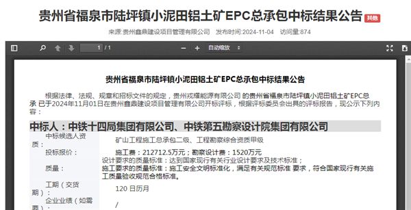 九游体育网站：160亿元！中国铁建在该省中标了8个矿产资源开发项目(图8)