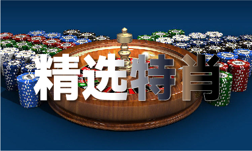 2024年澳门码资料正版V(图1)