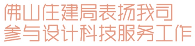 九游体育：睿住天元2024回顾Ⅲ设计同行价值体现技术赞誉合辑(图1)