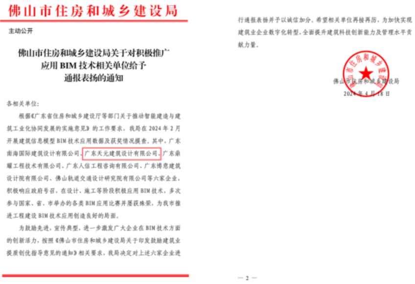 九游体育：睿住天元2024回顾Ⅲ设计同行价值体现技术赞誉合辑(图4)