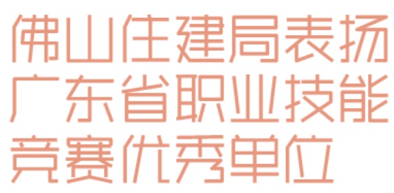 九游体育：睿住天元2024回顾Ⅲ设计同行价值体现技术赞誉合辑(图7)