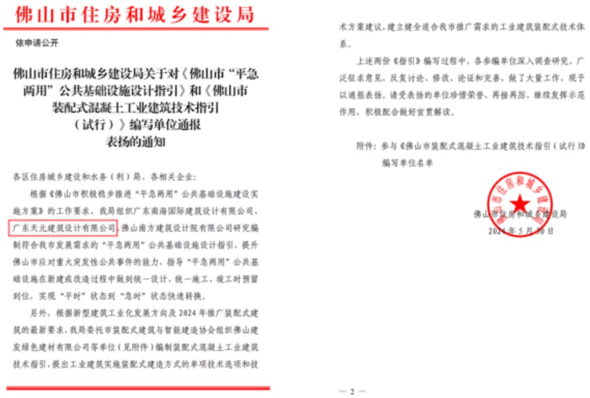 九游体育：睿住天元2024回顾Ⅲ设计同行价值体现技术赞誉合辑(图9)