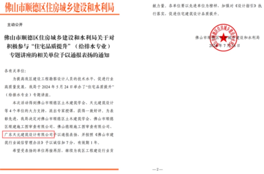 九游体育：睿住天元2024回顾Ⅲ设计同行价值体现技术赞誉合辑(图13)