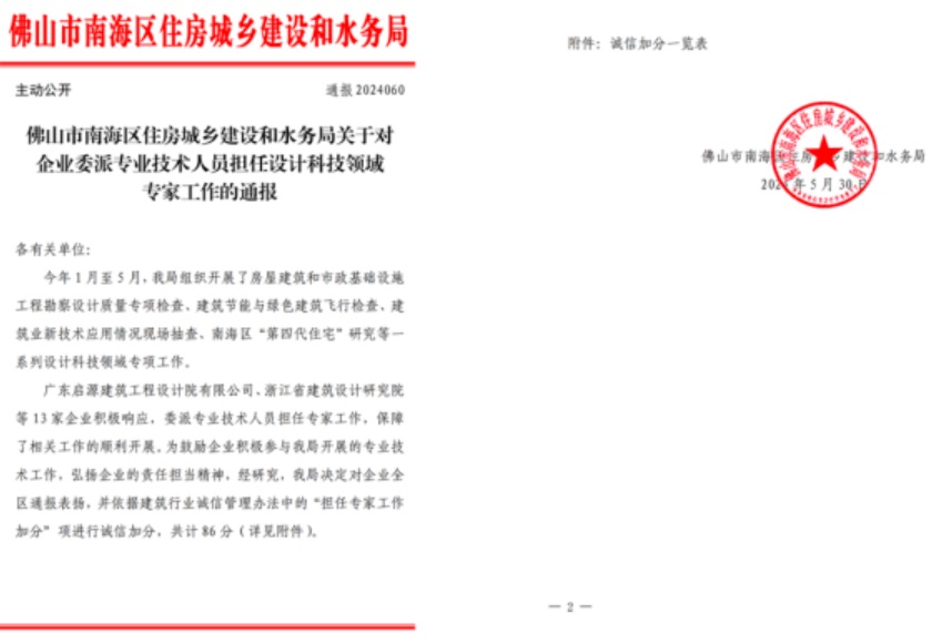 九游体育：睿住天元2024回顾Ⅲ设计同行价值体现技术赞誉合辑(图19)