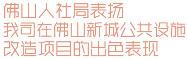 九游体育：睿住天元2024回顾Ⅲ设计同行价值体现技术赞誉合辑(图20)