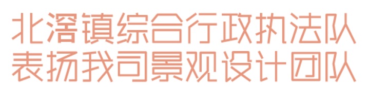 九游体育：睿住天元2024回顾Ⅲ设计同行价值体现技术赞誉合辑(图24)