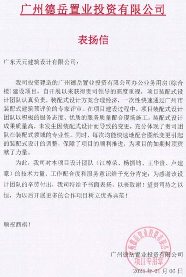 九游体育：睿住天元2024回顾Ⅲ设计同行价值体现技术赞誉合辑(图30)