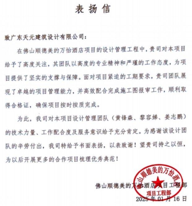 九游体育：睿住天元2024回顾Ⅲ设计同行价值体现技术赞誉合辑(图32)