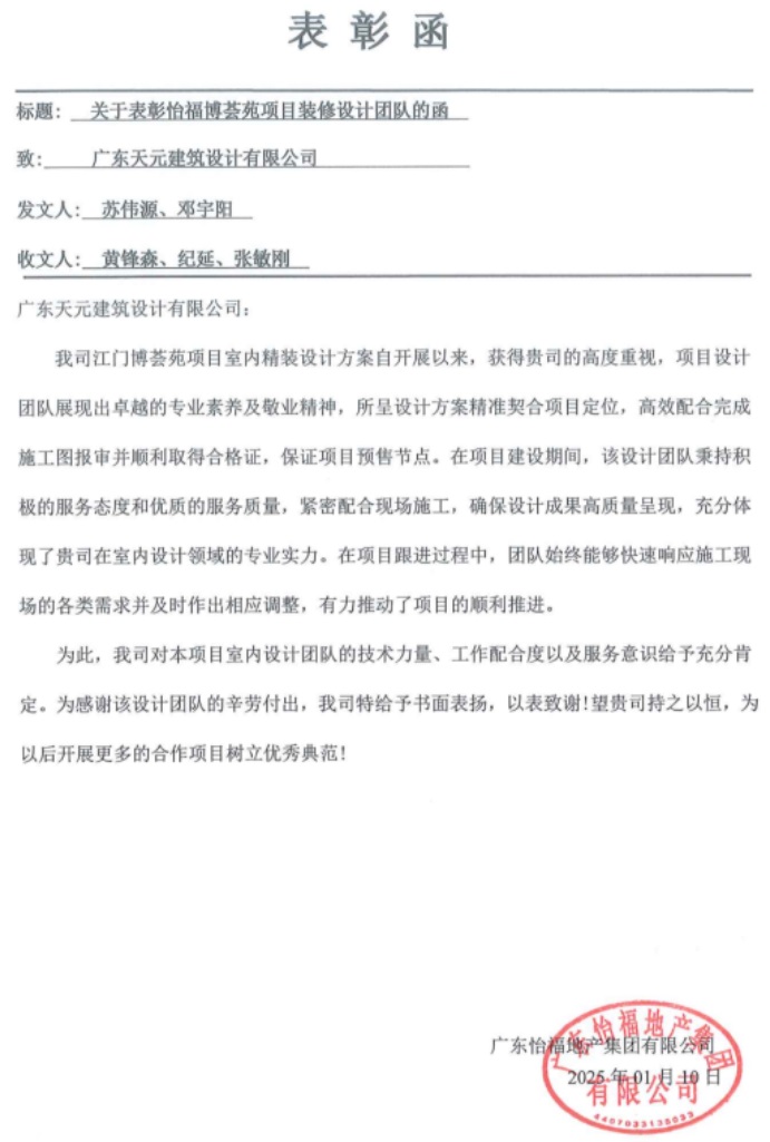 九游体育：睿住天元2024回顾Ⅲ设计同行价值体现技术赞誉合辑(图34)