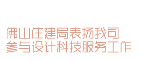 九游体育网站：睿住天元2024回顾Ⅲ丨设计同行•价值体现技术赞誉合辑(图1)