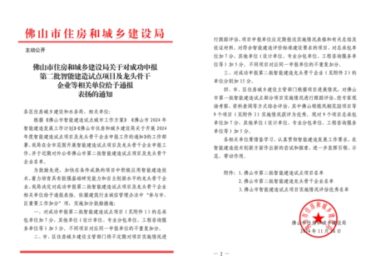 九游体育网站：睿住天元2024回顾Ⅲ丨设计同行•价值体现技术赞誉合辑(图5)