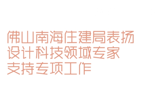 九游体育网站：睿住天元2024回顾Ⅲ丨设计同行•价值体现技术赞誉合辑(图15)