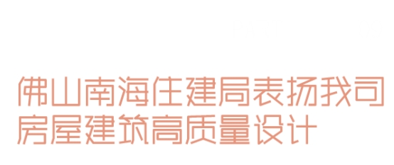 九游体育网站：睿住天元2024回顾Ⅲ丨设计同行•价值体现技术赞誉合辑(图13)