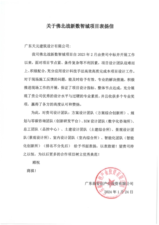 九游体育网站：睿住天元2024回顾Ⅲ丨设计同行•价值体现技术赞誉合辑(图24)