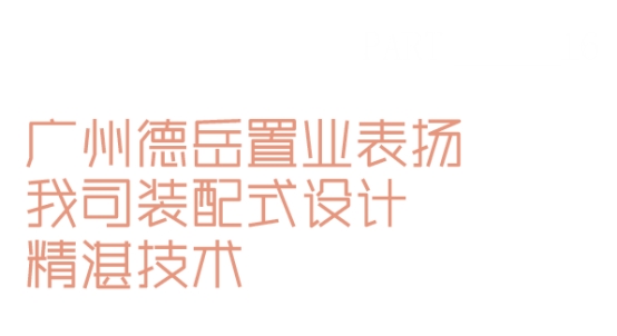 九游体育网站：睿住天元2024回顾Ⅲ丨设计同行•价值体现技术赞誉合辑(图25)