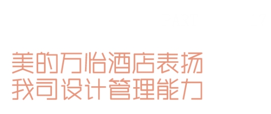 九游体育网站：睿住天元2024回顾Ⅲ丨设计同行•价值体现技术赞誉合辑(图27)