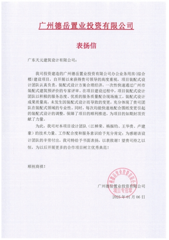 九游体育网站：睿住天元2024回顾Ⅲ丨设计同行•价值体现技术赞誉合辑(图26)