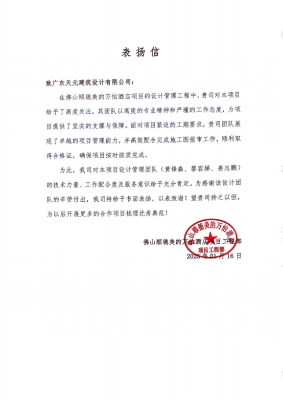 九游体育网站：睿住天元2024回顾Ⅲ丨设计同行•价值体现技术赞誉合辑(图28)