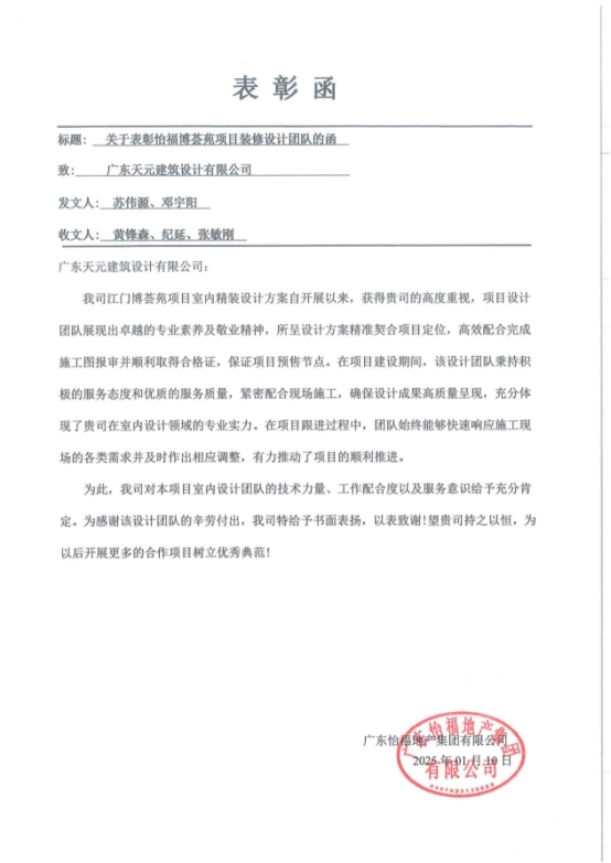 九游体育网站：睿住天元2024回顾Ⅲ丨设计同行•价值体现技术赞誉合辑(图30)