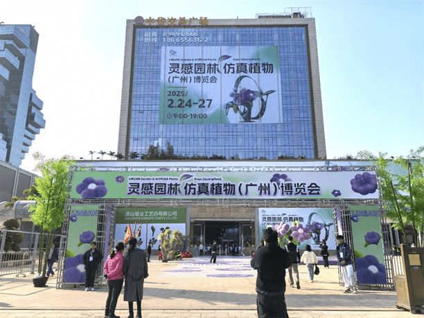 2月24日灵感园林·仿真植物（广州）博览会于广州盛大开展！(图2)
