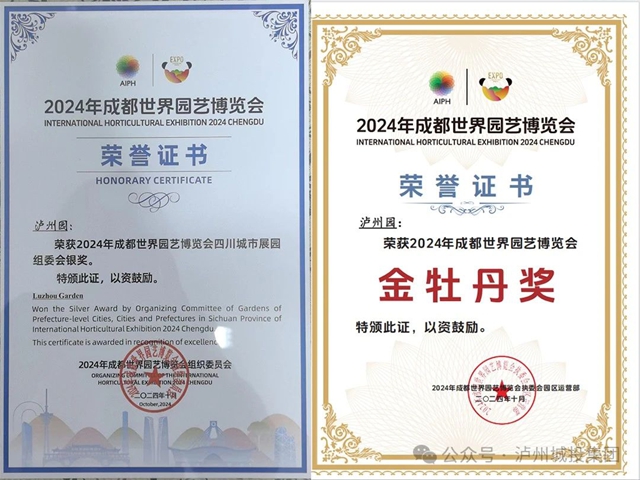 九游体育网站：酒城魅力绽放蓉城——“泸州园”斩获成都世界园艺博览会双奖荣誉(图1)