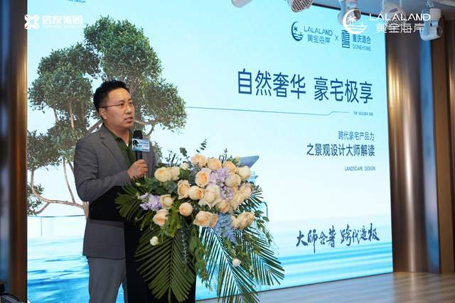 海岸大师说①海岸生活解读官邢佑浩大师揭秘黄金豪宅景观哲思(图4)