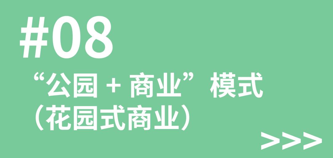 2024年景观行业10大关键词(图9)