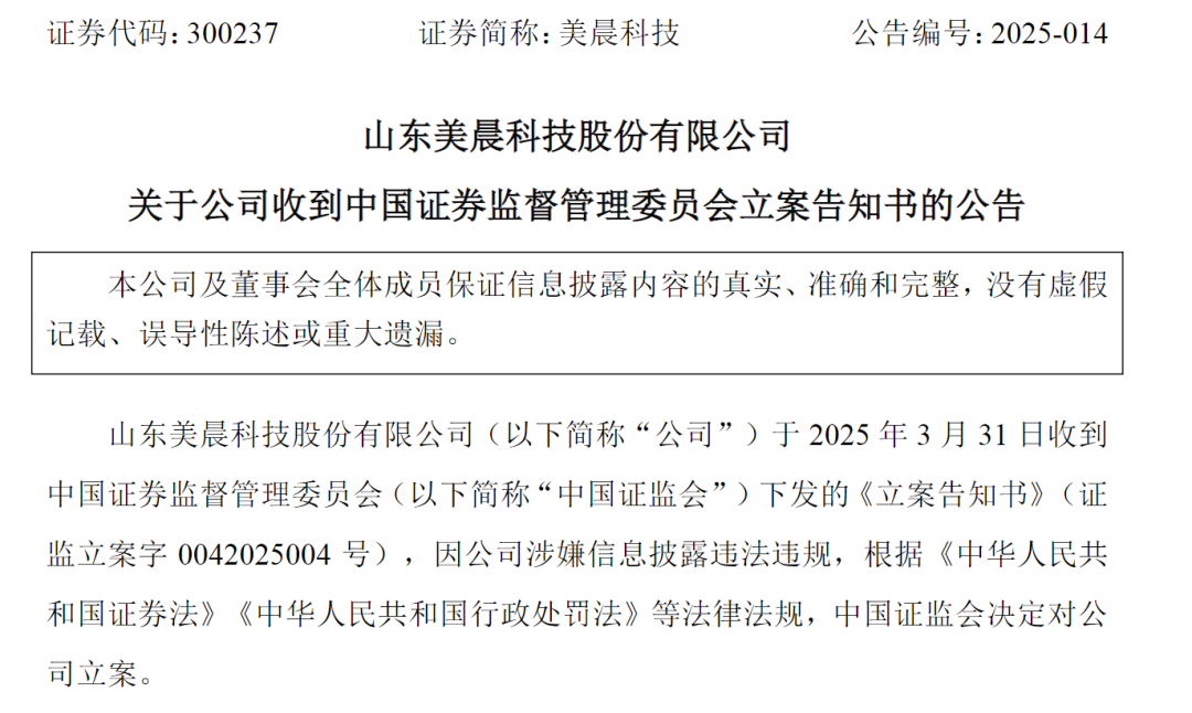 九游体育：突然20cm跌停！A股公司被证监会立案调查已连亏4年！旗下公司自称“山东省制造业单项冠军企业”(图1)