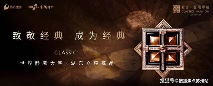 九游体育：金鸡湖东静奢大宅【紫金翡丽甲第】：政策利好下的高品质生活之选(图1)