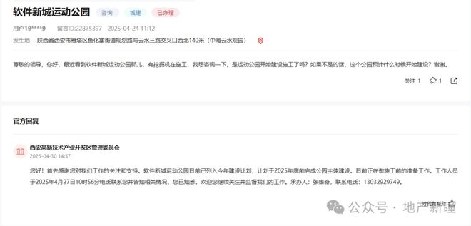 九游体育网站：涉及学校、公园、交通等最新回复！(图3)