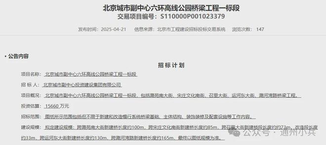 通州六环高线年整体亮相！(图1)