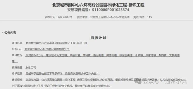 通州六环高线年整体亮相！(图3)